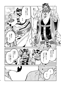 Page 4 of Anata no Koto o Daaisukina Tora no Hon - preview thumbnail