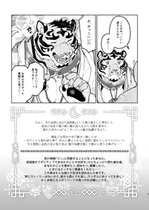 Page 5 of Anata no Koto o Daaisukina Tora no Hon - preview thumbnail