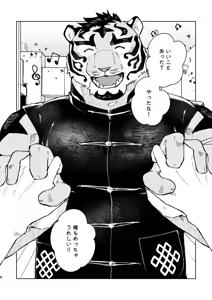 Page 8 of Anata no Koto o Daaisukina Tora no Hon - preview thumbnail