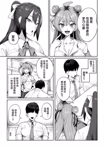 Page 4 of Seikatsu Shidouiin no Sakusei Kiroku | 性活指导委员的榨精记录♥♥ - preview thumbnail
