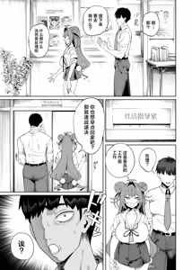 Page 8 of Seikatsu Shidouiin no Sakusei Kiroku | 性活指导委员的榨精记录♥♥ - preview thumbnail