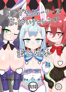 O.N.G.E.K.I. Shooters Oppai Challenge — hentai manga cover on Fhentai