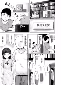 Page 3 of Haitoku Heights 101-goushitsu | 背德公寓101号室 - preview thumbnail
