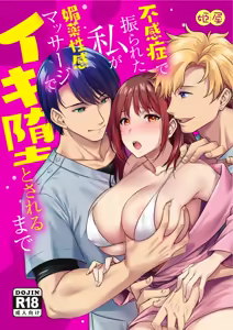 Fukanshou de Furareta Watashi ga Biyaku Seikan Massage de Iki Otosareru Made - hentai manga cover image