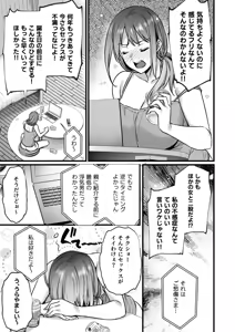 Page 5 of Fukanshou de Furareta Watashi ga Biyaku Seikan Massage de Iki Otosareru Made - preview thumbnail