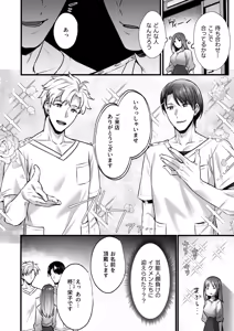 Page 8 of Fukanshou de Furareta Watashi ga Biyaku Seikan Massage de Iki Otosareru Made - preview thumbnail