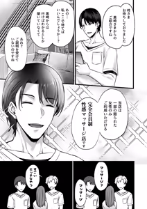 Page 9 of Fukanshou de Furareta Watashi ga Biyaku Seikan Massage de Iki Otosareru Made - preview thumbnail