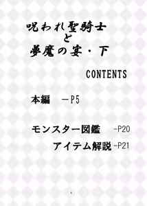 Page 3 of 呪われ聖騎士と夢魔の宴 - preview thumbnail