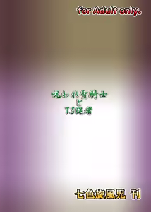 Page 3 of 呪われ聖騎士と色魔の毒 - preview thumbnail