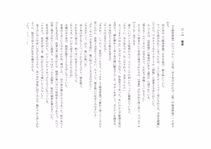 Page 152 of ユニコーンの角 ～浄罪場篇～ - preview thumbnail