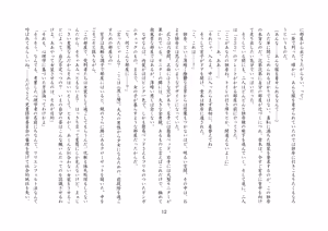 Page 13 of バビロンの掟・II ～強制少女転換～ - preview thumbnail