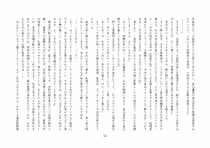 Page 14 of バビロンの掟・II ～強制少女転換～ - preview thumbnail