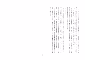 Page 16 of バビロンの掟・II ～強制少女転換～ - preview thumbnail