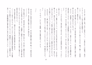 Page 18 of バビロンの掟・II ～強制少女転換～ - preview thumbnail