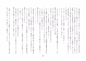Page 21 of バビロンの掟・II ～強制少女転換～ - preview thumbnail