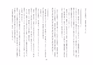 Page 22 of バビロンの掟・II ～強制少女転換～ - preview thumbnail