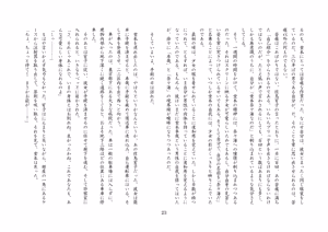 Page 24 of バビロンの掟・II ～強制少女転換～ - preview thumbnail