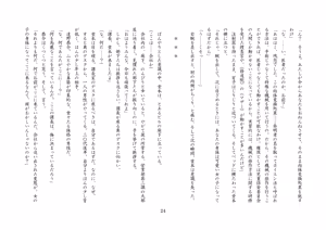 Page 25 of バビロンの掟・II ～強制少女転換～ - preview thumbnail