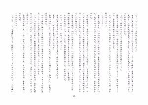 Page 26 of バビロンの掟・II ～強制少女転換～ - preview thumbnail