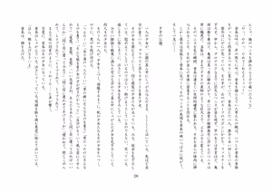 Page 27 of バビロンの掟・II ～強制少女転換～ - preview thumbnail