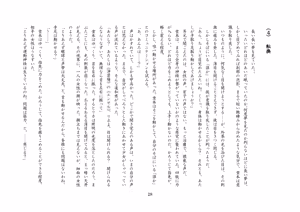 Page 29 of バビロンの掟・II ～強制少女転換～ - preview thumbnail
