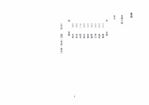 Page 3 of バビロンの掟・II ～強制少女転換～ - preview thumbnail