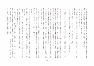Page 38 of バビロンの掟・II ～強制少女転換～ - preview thumbnail