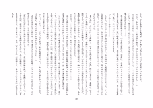 Page 40 of バビロンの掟・II ～強制少女転換～ - preview thumbnail