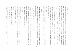 Page 44 of バビロンの掟・II ～強制少女転換～ - preview thumbnail
