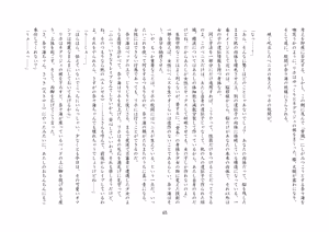 Page 46 of バビロンの掟・II ～強制少女転換～ - preview thumbnail