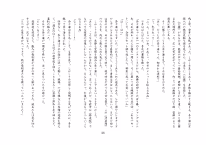 Page 56 of バビロンの掟・II ～強制少女転換～ - preview thumbnail