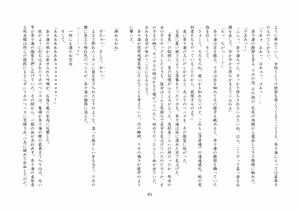 Page 62 of バビロンの掟・II ～強制少女転換～ - preview thumbnail