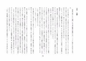 Page 65 of バビロンの掟・II ～強制少女転換～ - preview thumbnail