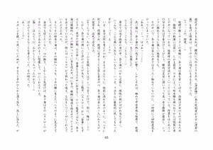 Page 66 of バビロンの掟・II ～強制少女転換～ - preview thumbnail