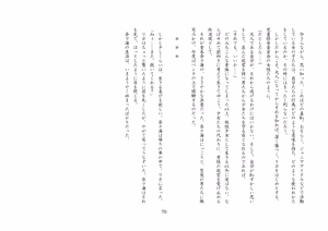 Page 71 of バビロンの掟・II ～強制少女転換～ - preview thumbnail