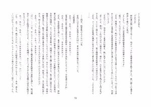 Page 73 of バビロンの掟・II ～強制少女転換～ - preview thumbnail