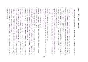 Page 75 of バビロンの掟・II ～強制少女転換～ - preview thumbnail