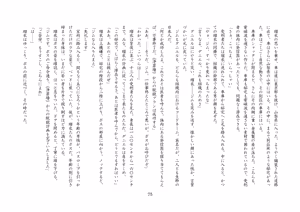Page 76 of バビロンの掟・II ～強制少女転換～ - preview thumbnail