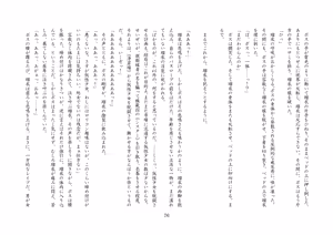 Page 77 of バビロンの掟・II ～強制少女転換～ - preview thumbnail