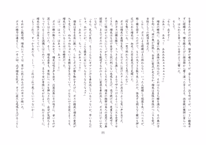 Page 78 of バビロンの掟・II ～強制少女転換～ - preview thumbnail