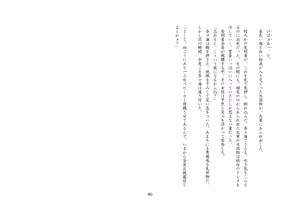 Page 81 of バビロンの掟・II ～強制少女転換～ - preview thumbnail