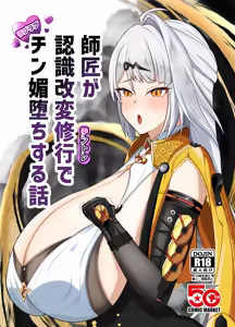Shishou ga Ninshiki Kaihen Chin Trai de Chin Kobi  Ochi Suru Hanashi — hentai manga cover on Fhentai