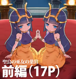 Sei Tori No Miko No Suei — hentai manga cover on Fhentai