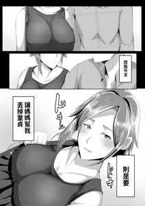 Page 6 of Kaasan ni Doutei wo Sotsugyou Sasete Moraou | 让媽媽幫我從童貞畢業 - preview thumbnail