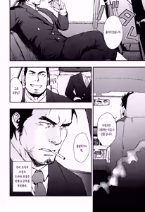Page 4 of Inu mo Kuwanai | 개도 먹지 않는다 - preview thumbnail