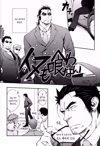 Page 8 of Inu mo Kuwanai | 개도 먹지 않는다 - preview thumbnail