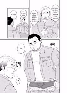 Page 5 of Otoko Yamome ni Hana wa Saku | 홀아비에게도 봄은 온다 - preview thumbnail