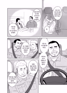 Page 8 of Otoko Yamome ni Hana wa Saku | 홀아비에게도 봄은 온다 - preview thumbnail