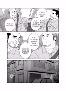 Page 9 of Otoko Yamome ni Hana wa Saku | 홀아비에게도 봄은 온다 - preview thumbnail