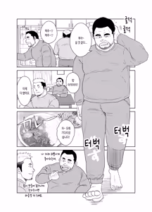 Page 10 of Otoko Yamome ni Hana wa Saku | 홀아비에게도 봄은 온다 - preview thumbnail